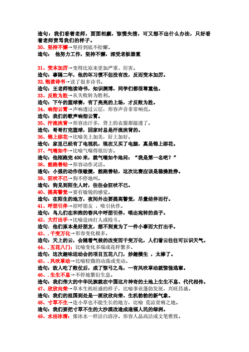 成语故事解释及造句7,成语故事解释及造句7年级