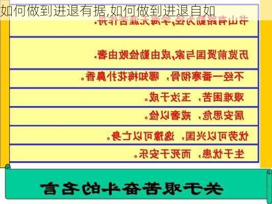 如何做到进退有据,如何做到进退自如