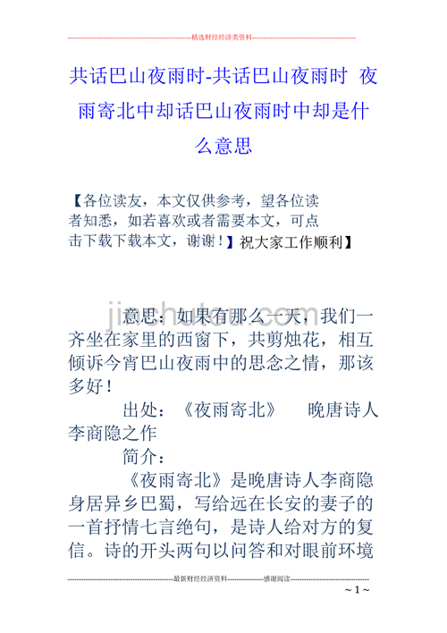 却话巴山夜雨时这首诗的意思,却话巴山夜雨时是哪首诗