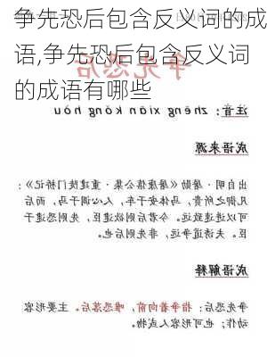 争先恐后包含反义词的成语,争先恐后包含反义词的成语有哪些