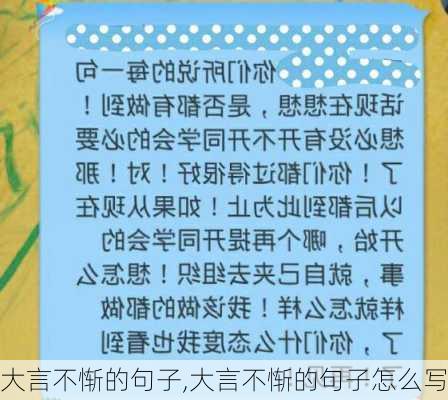 大言不惭的句子,大言不惭的句子怎么写