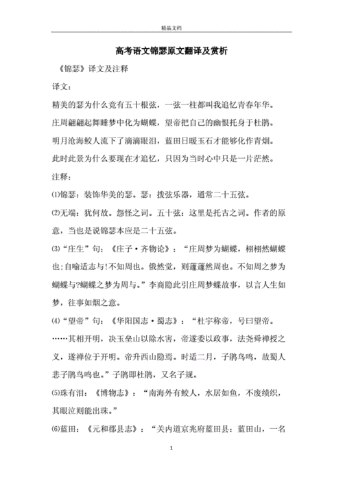 《锦瑟华年》,锦瑟华年是什么意思