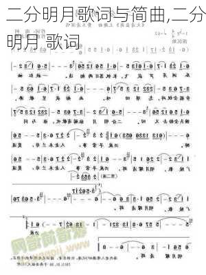 二分明月歌词与简曲,二分明月 歌词