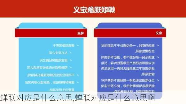 蝉联对应是什么意思,蝉联对应是什么意思啊