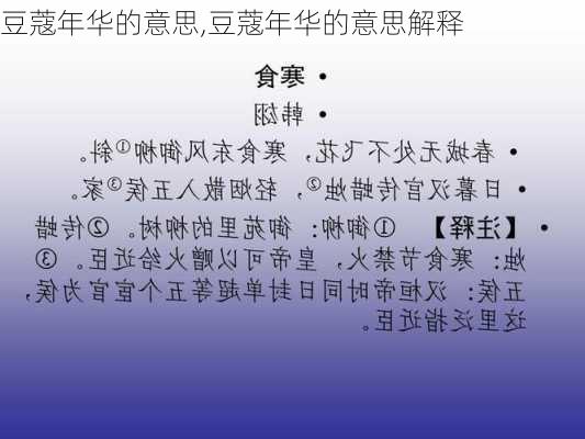 豆蔻年华的意思,豆蔻年华的意思解释