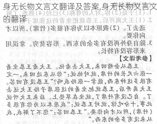 身无长物文言文翻译及答案,身无长物文言文的翻译