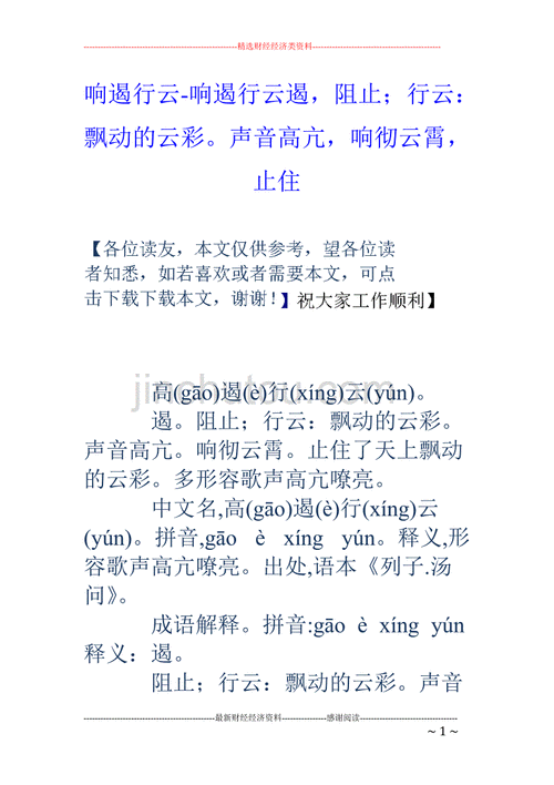 响遏行云意思的故事,响遏行云意思的故事概括20字