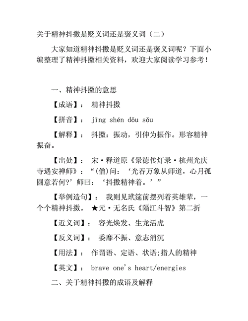 精神抖擞是什么谐音梗,精神抖擞什么意思中文