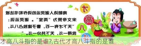 才高八斗指的是谁?,古代才高八斗指的是谁