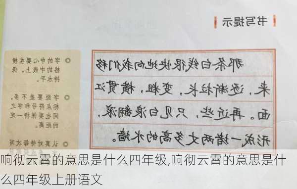 响彻云霄的意思是什么四年级,响彻云霄的意思是什么四年级上册语文