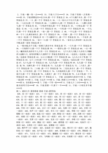 齐唱打一成语有哪些,齐唱打一成语有哪些成语