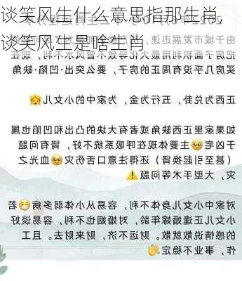 谈笑风生什么意思指那生肖,谈笑风生是啥生肖