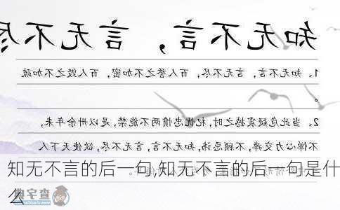 知无不言的后一句,知无不言的后一句是什么