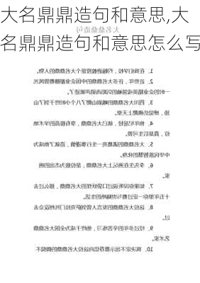 大名鼎鼎造句和意思,大名鼎鼎造句和意思怎么写