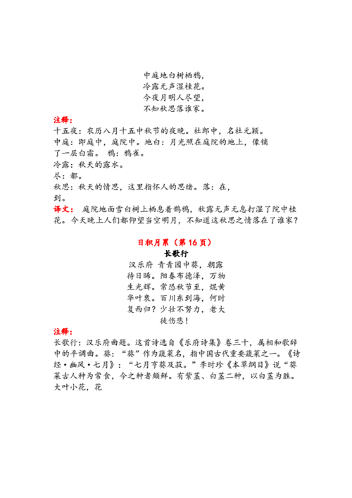 日积月累古诗的意思,日积月累古诗的意思是什么