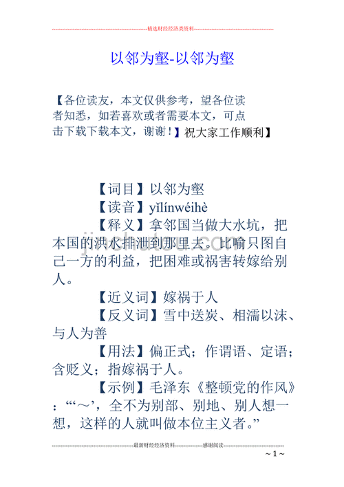 以邻为壑释义,以邻为壑释义是什么