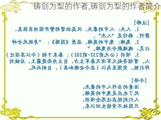 铸剑为犁的作者,铸剑为犁的作者简介