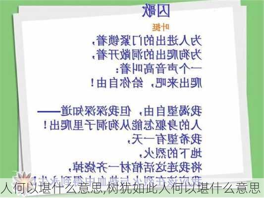 人何以堪什么意思,树犹如此人何以堪什么意思