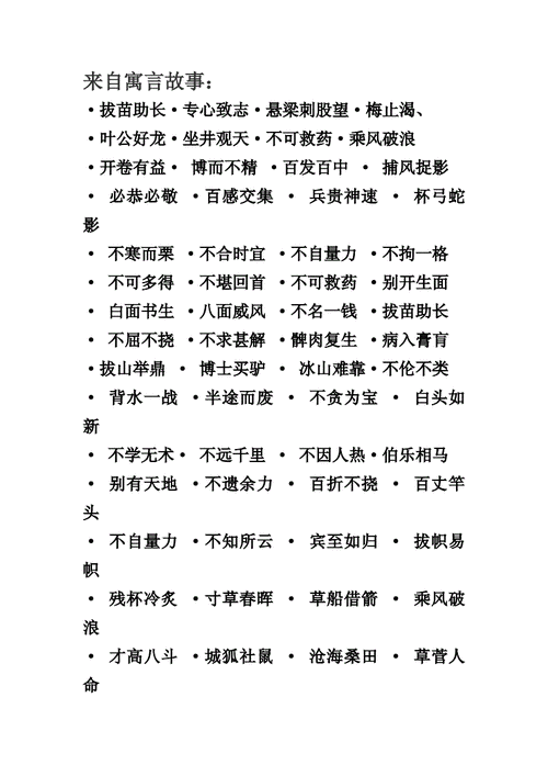 有哪些成语是来自寓言故事的,有哪些成语是来自寓言故事的成语