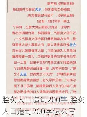 脍炙人口造句200字,脍炙人口造句200字怎么写