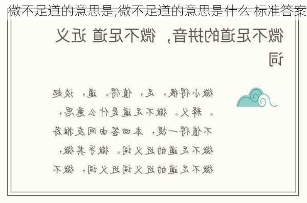 微不足道的意思是,微不足道的意思是什么 标准答案