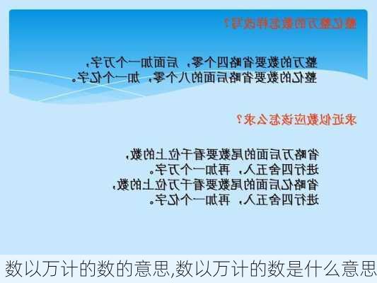 数以万计的数的意思,数以万计的数是什么意思