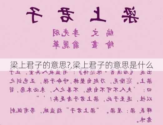 梁上君子的意思?,梁上君子的意思是什么