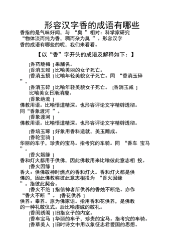 香火什么什么的成语,香火什么什么的成语有哪些