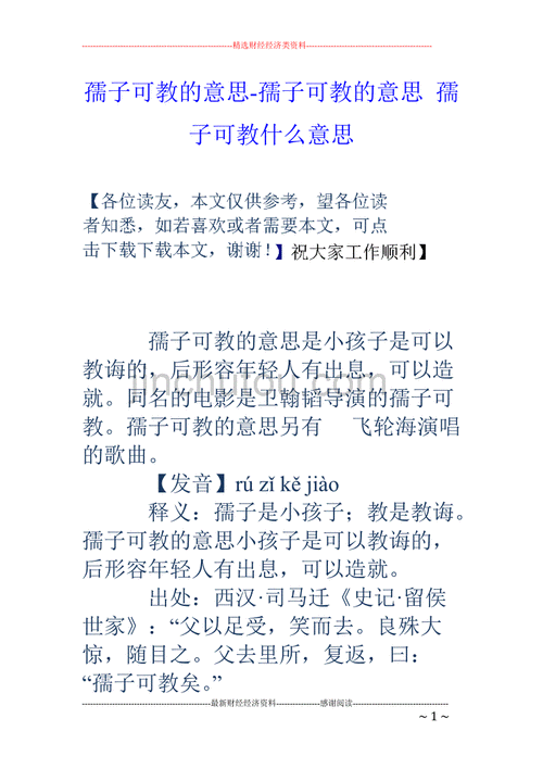 孺子可教的意思是孺子,孺子可教的意思是孺子的意思吗