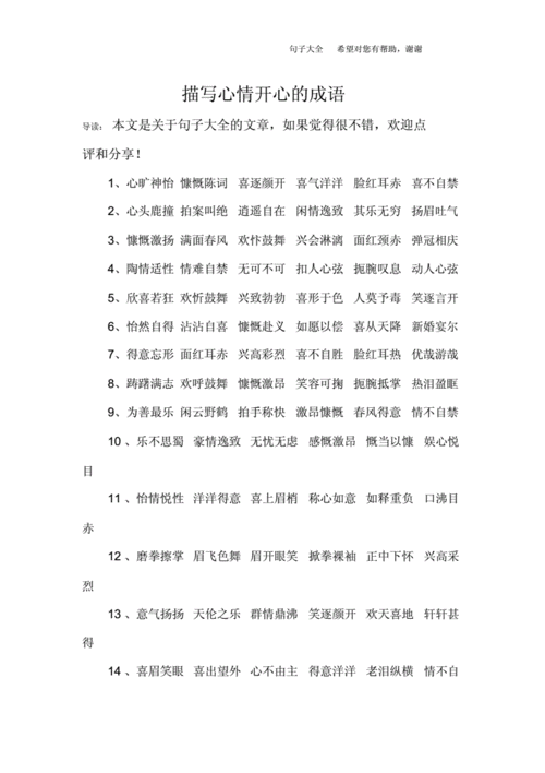 表达心情的成语三个字,表达心情的成语三个字有哪些