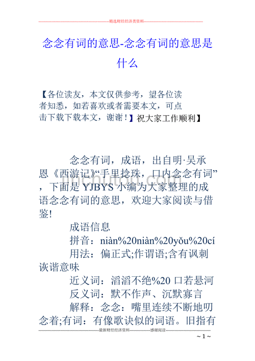 念念有词是什么意思呢标准答案,念念有词是什么意思解释一下