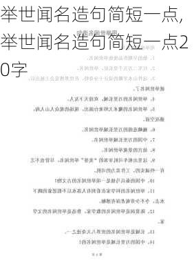 举世闻名造句简短一点,举世闻名造句简短一点20字