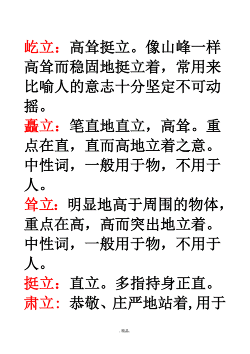 巍然屹立的意思及成语解释,巍然屹立的意思及成语解释大全