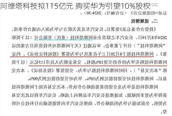 阿维塔科技拟115亿元 购买华为引望10%股权