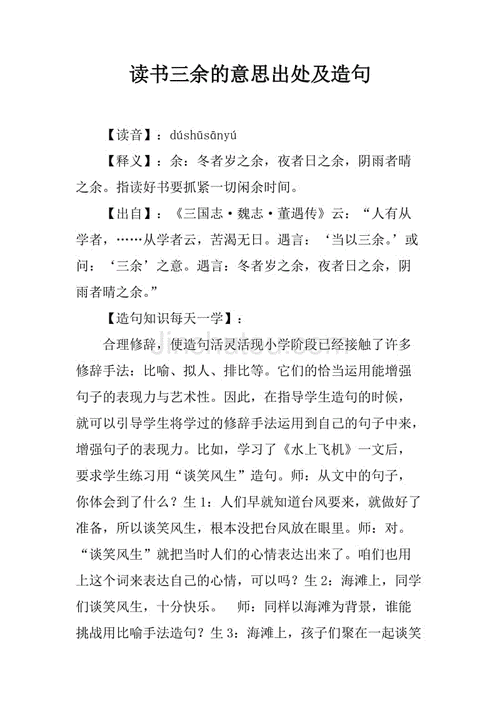 读书三余的意思是什么,读书三余指的是什么