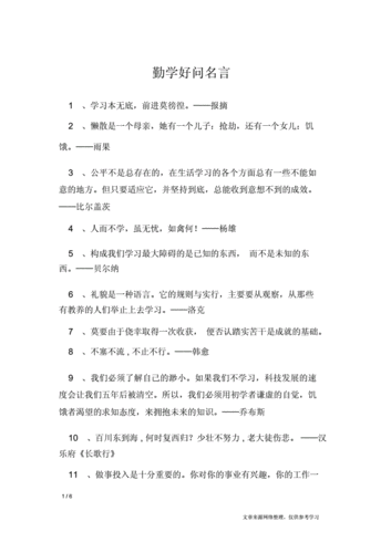 勤学好问的上一句是什么,勤学好问的上一句是什么意思