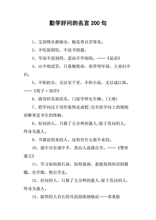 勤学好问的上一句是什么,勤学好问的上一句是什么意思