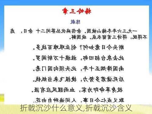 折戟沉沙什么意义,折戟沉沙含义