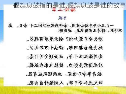 偃旗息鼓指的是谁,偃旗息鼓是谁的故事