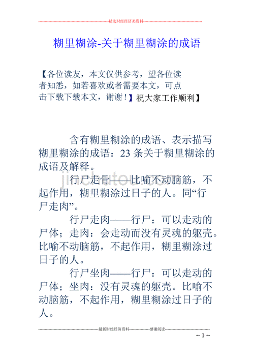 糊里糊涂是什么意思?怎么造句?,糊里糊涂是什么意思?怎么造句子