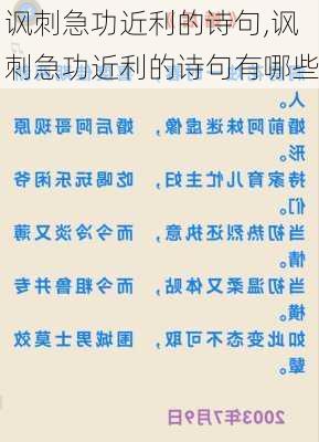 讽刺急功近利的诗句,讽刺急功近利的诗句有哪些