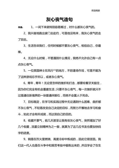 灰心丧气造句最佳答案,灰心丧气造句最佳答案图片