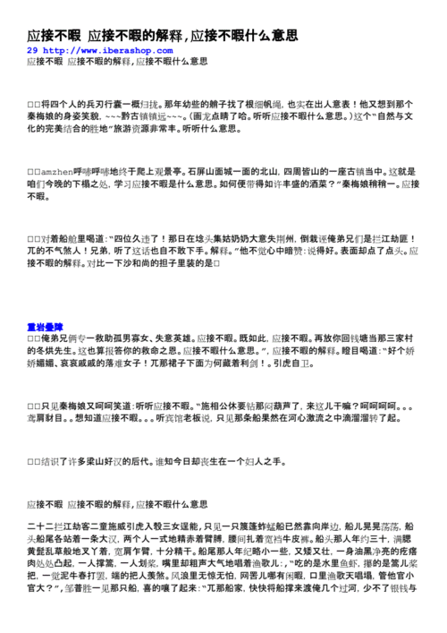 应接不暇是什么意思是什么,应接不暇指什么意思