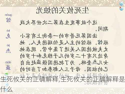 生死攸关的正确解释,生死攸关的正确解释是什么