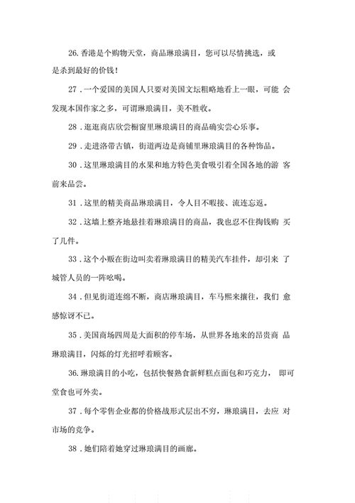 琳琅满目造句三年级,琳琅满目造句三年级上册