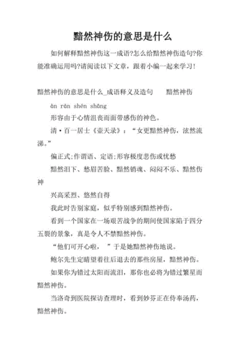 黯然神伤的典故,黯然神伤的典故是什么