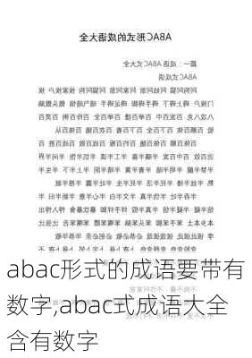 abac形式的成语要带有数字,abac式成语大全含有数字