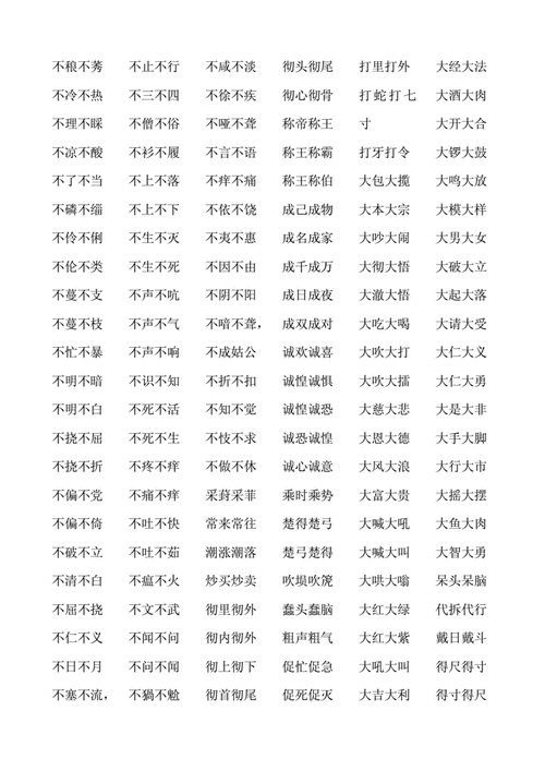 abac形式的成语要带有数字,abac式成语大全含有数字