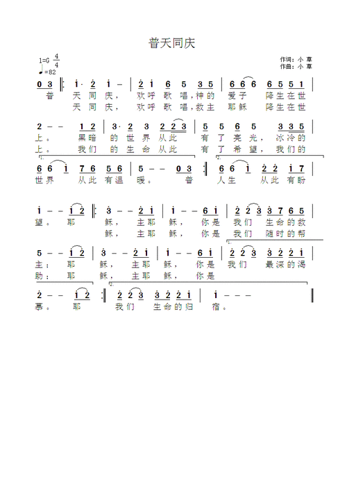 普天同庆歌词歌谱教唱,普天同庆歌词歌谱教唱简谱