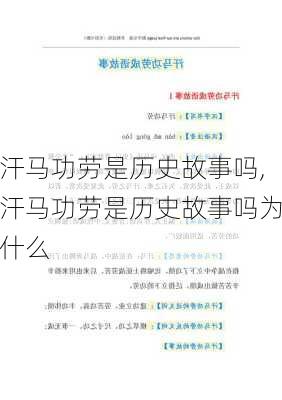 汗马功劳是历史故事吗,汗马功劳是历史故事吗为什么